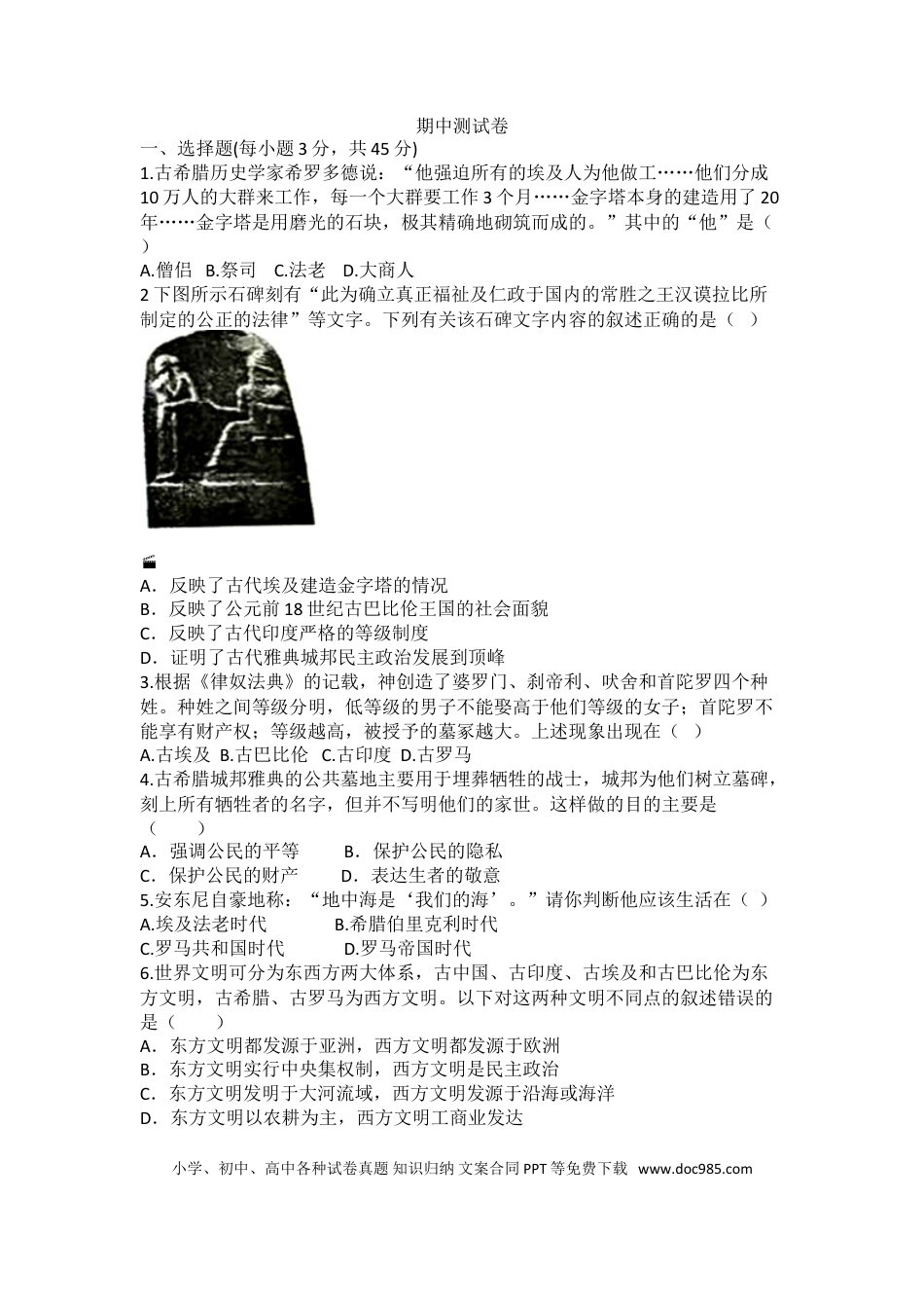 11. 人教版九年级历史上册 期中测试模拟卷.doc