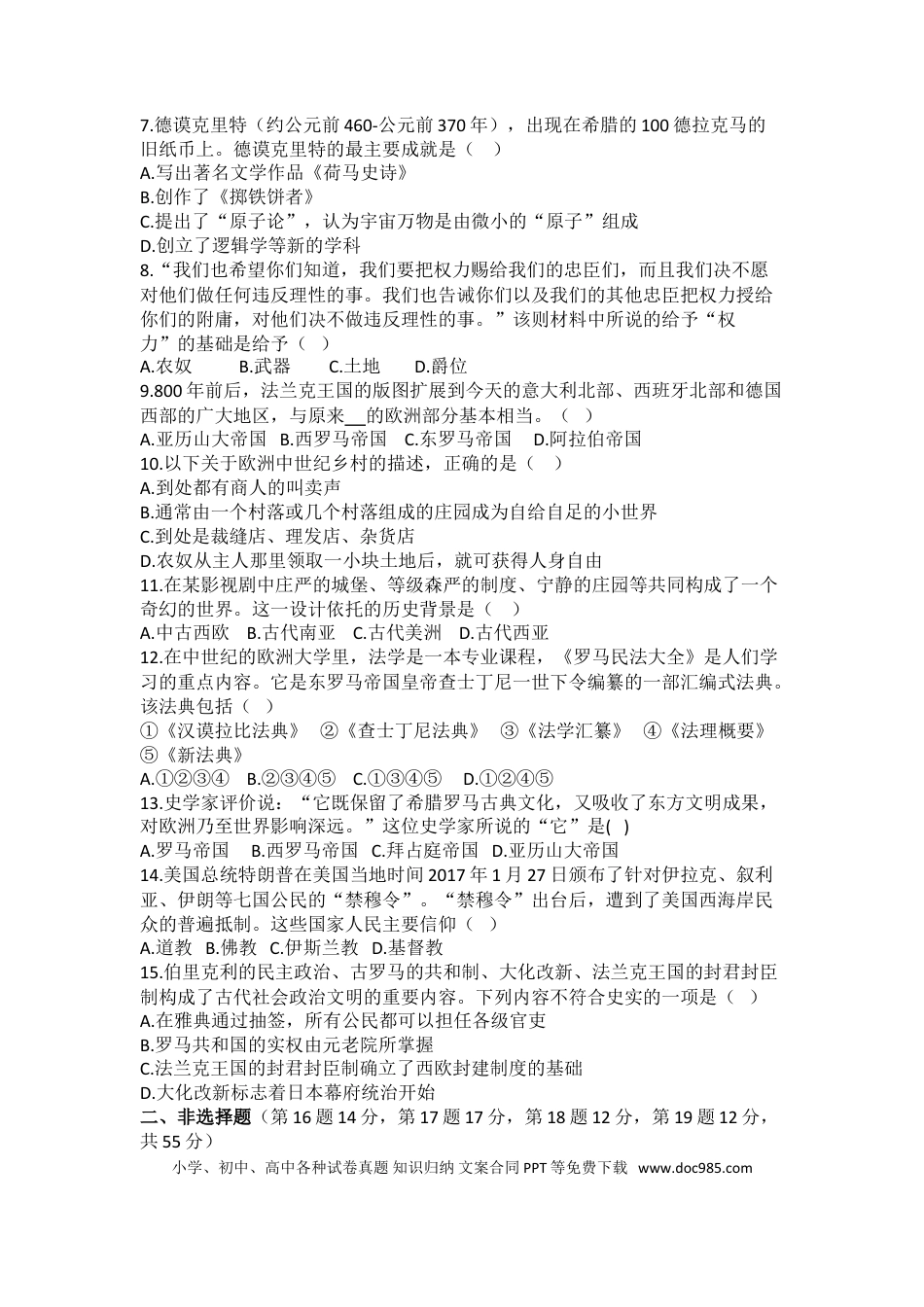 11. 人教版九年级历史上册 期中测试模拟卷.doc