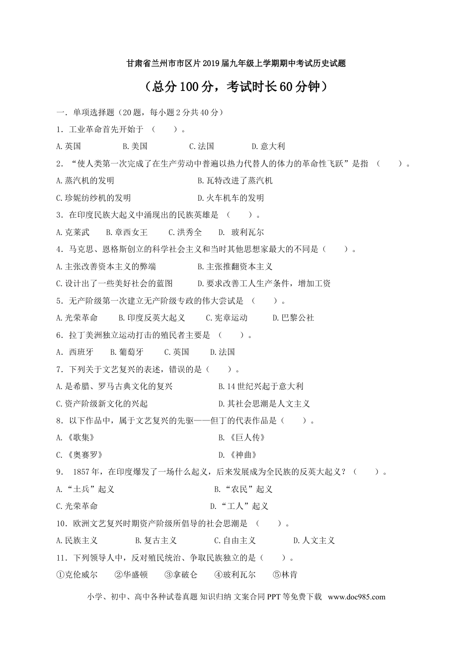 10. 甘肃省兰州市市区片2019届九年级上学期期中考试历史试题（解析版）.doc