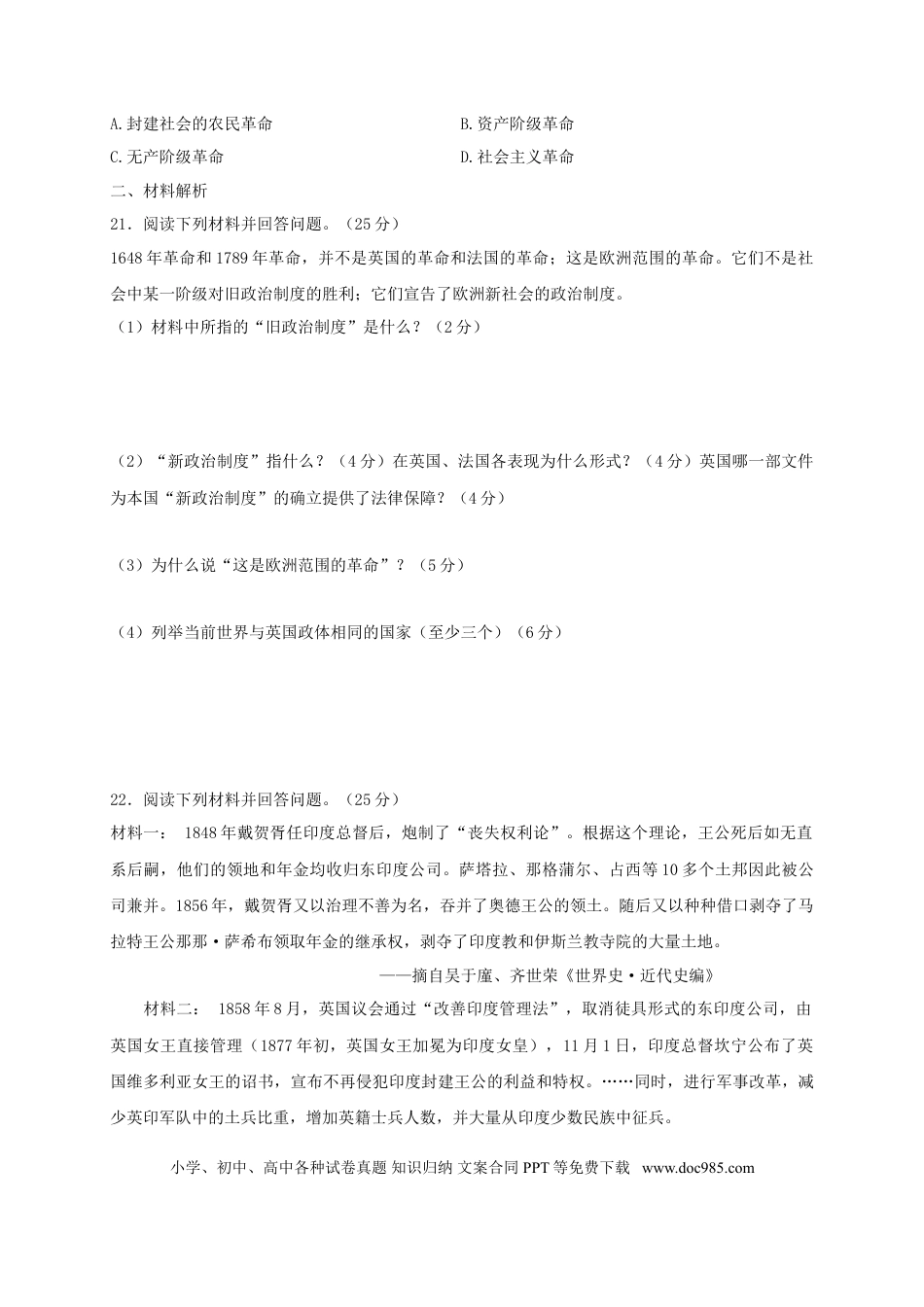 10. 甘肃省兰州市市区片2019届九年级上学期期中考试历史试题（解析版）.doc