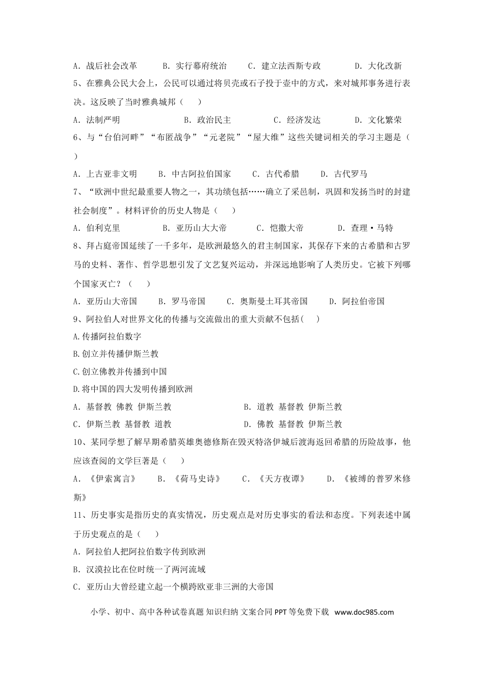 09. 重庆市忠县马灌中学教研联盟九年级历史上学期期中试题.doc