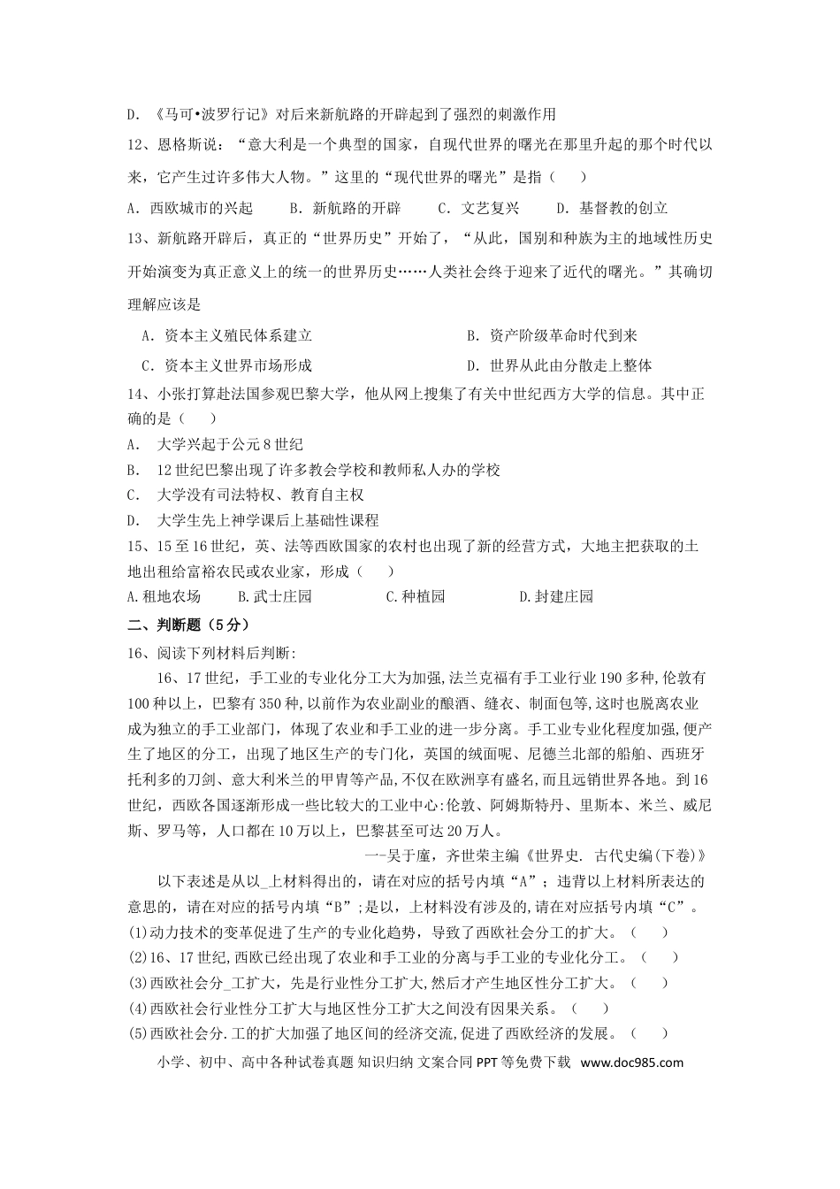 09. 重庆市忠县马灌中学教研联盟九年级历史上学期期中试题.doc