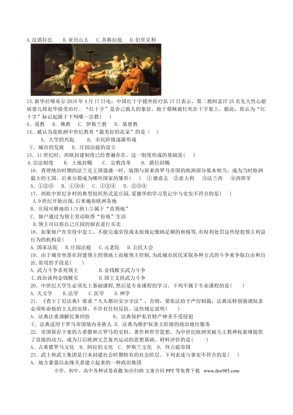 08. 云南省西双版纳州勐阿中学期中考试九年级历史试卷.doc