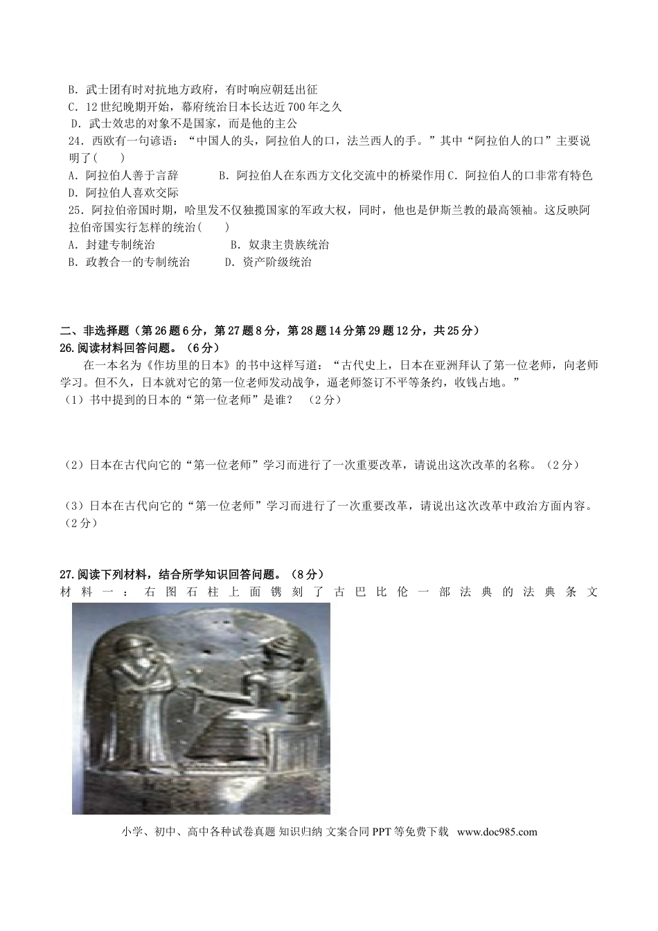 08. 云南省西双版纳州勐阿中学期中考试九年级历史试卷.doc