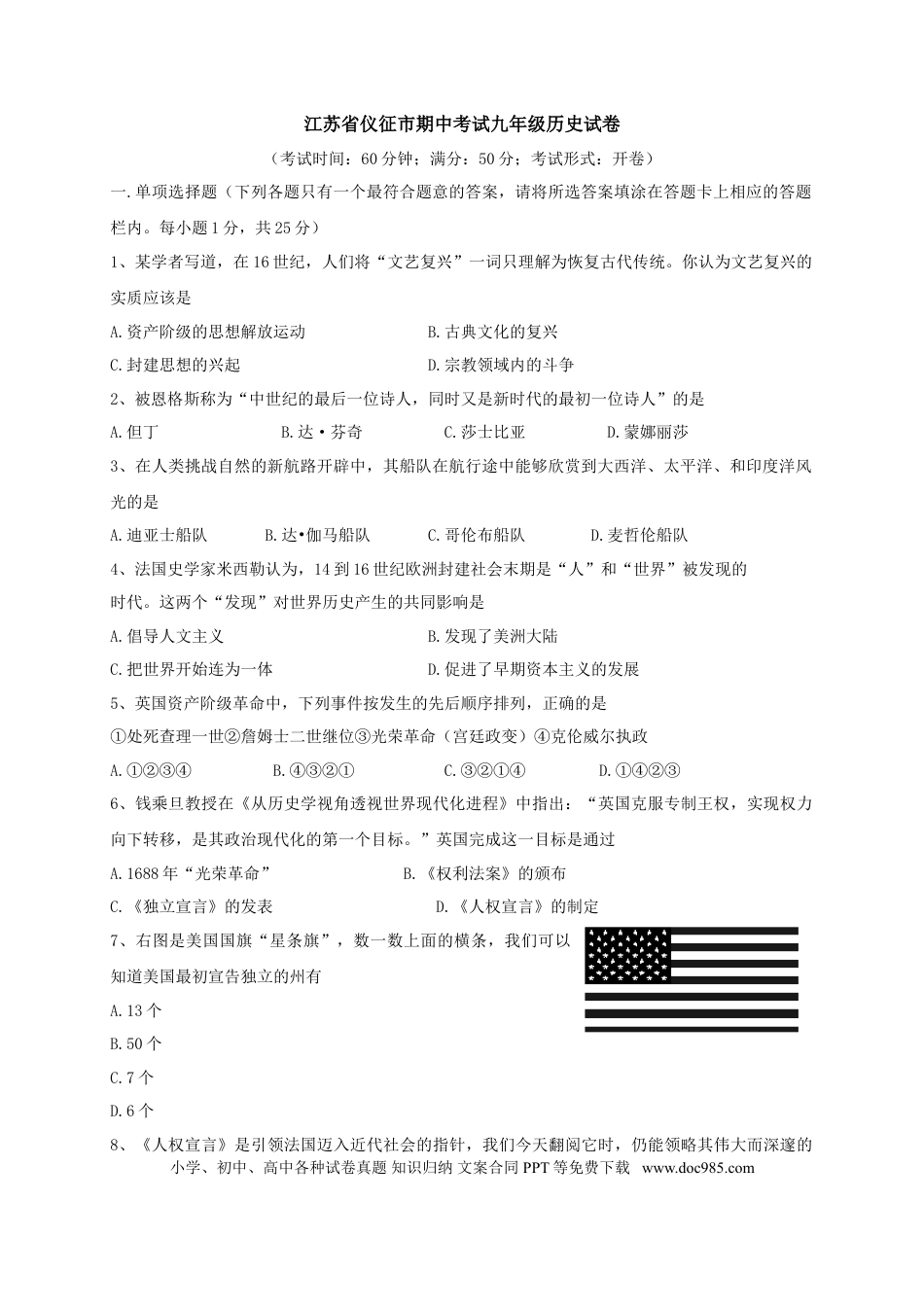 07. 江苏省仪征市期中考试九年级历史试卷.doc