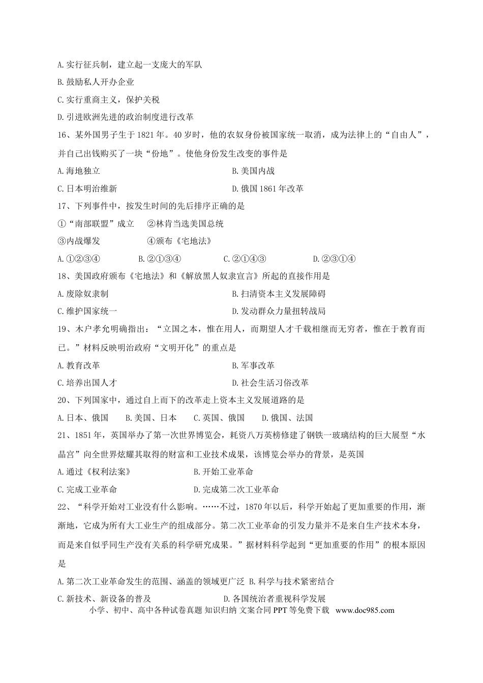 07. 江苏省仪征市期中考试九年级历史试卷.doc