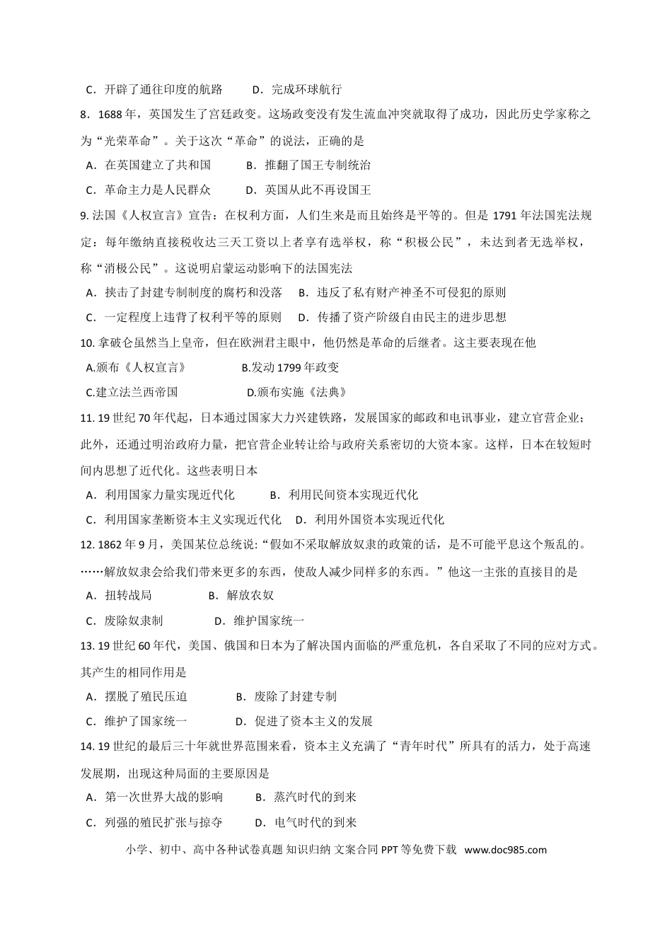 06. 江苏省泰州中学附属初级中学年级上学期期中考试历史试题.doc