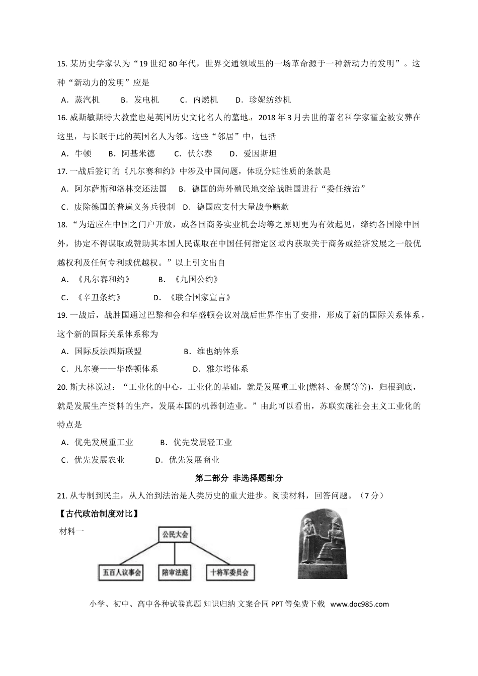 06. 江苏省泰州中学附属初级中学年级上学期期中考试历史试题.doc