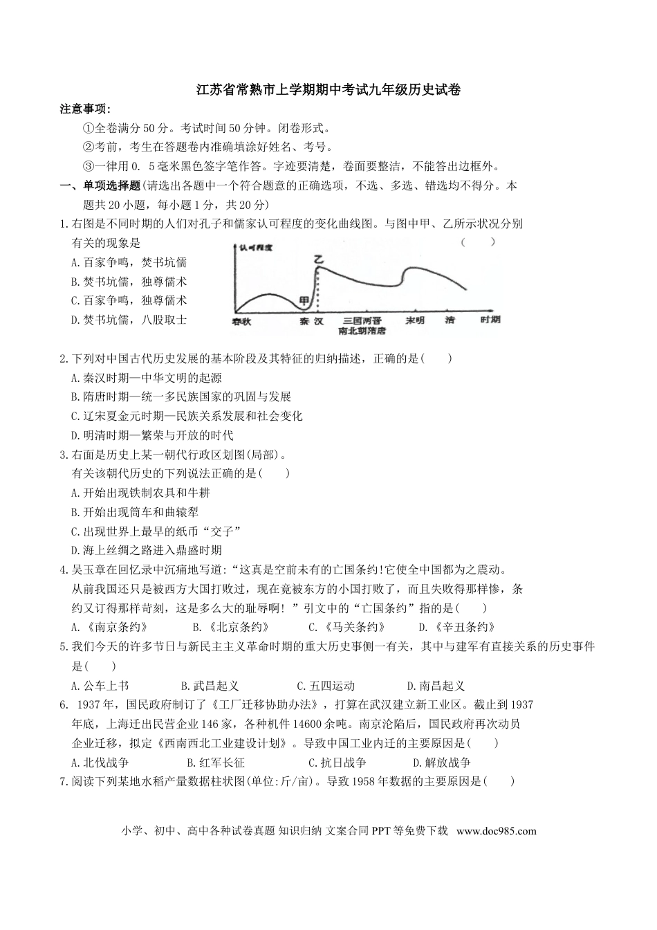 05. 江苏省常熟市期中考试九年级历史试卷.doc
