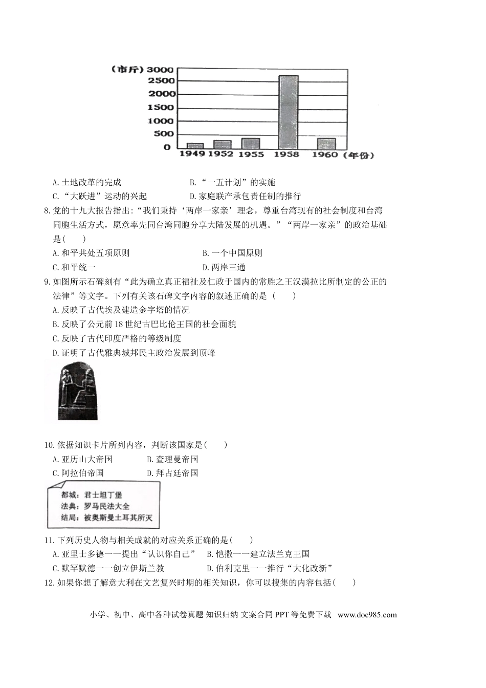 05. 江苏省常熟市期中考试九年级历史试卷.doc