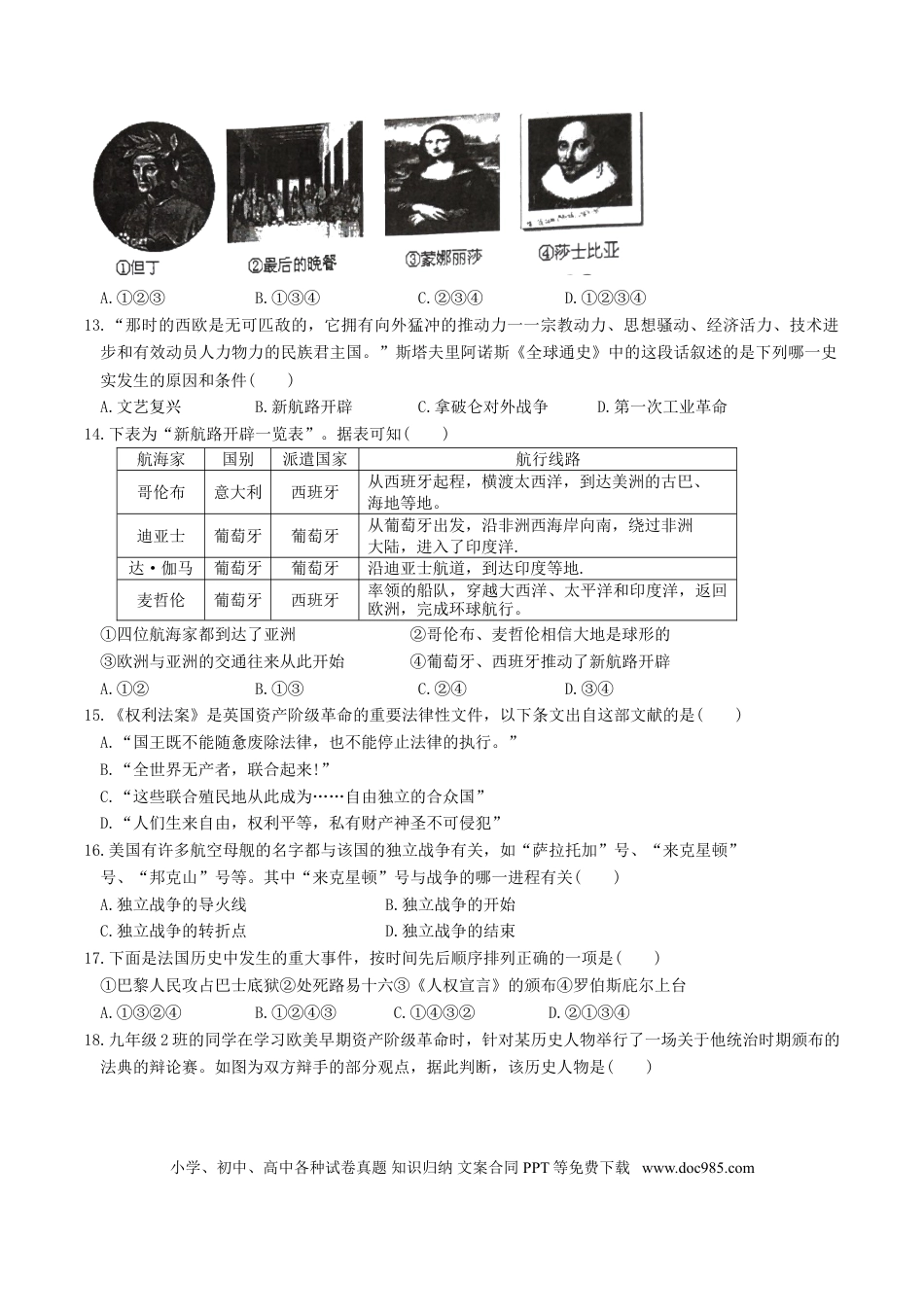 05. 江苏省常熟市期中考试九年级历史试卷.doc