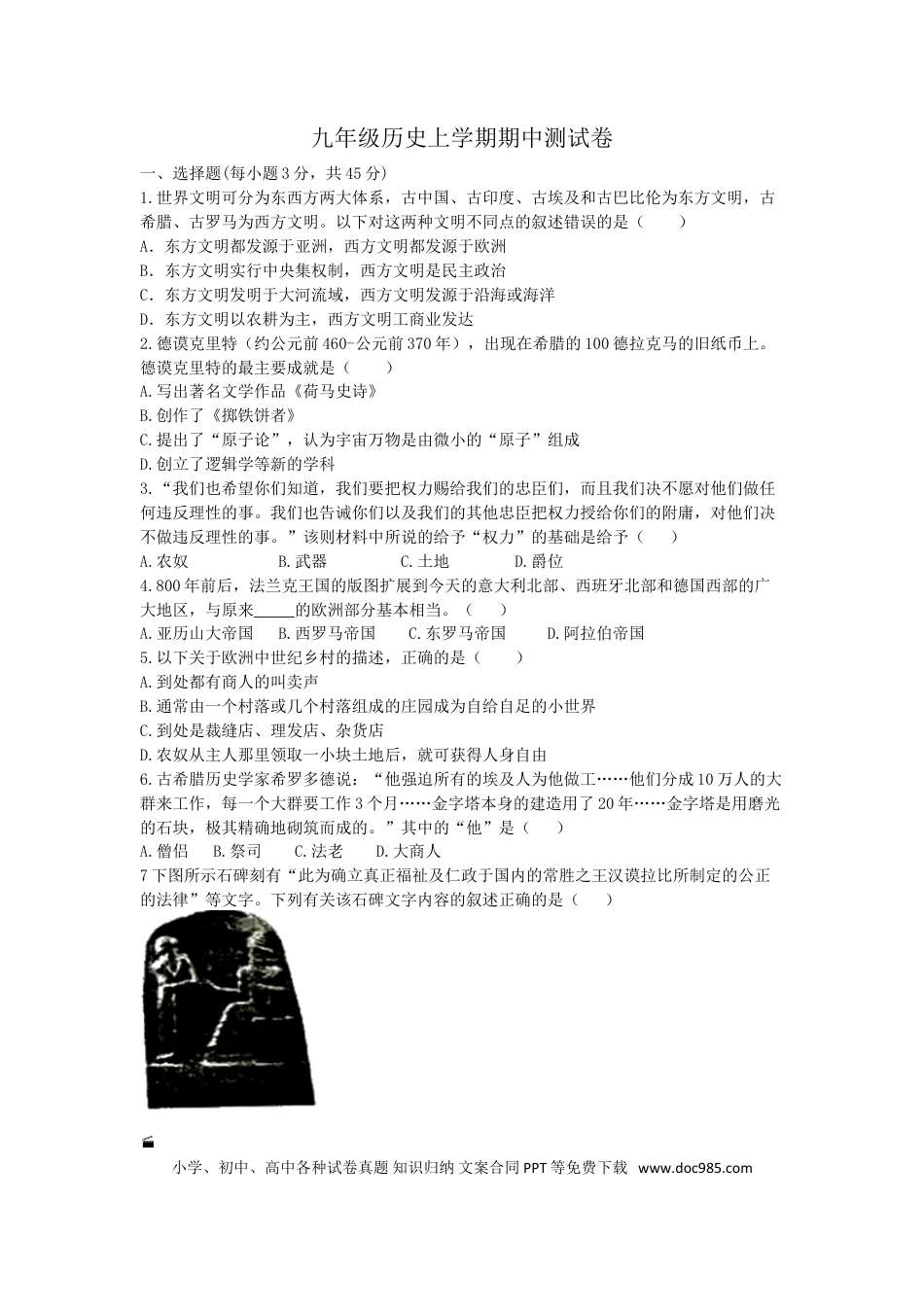 04. 吉林省抚松县六中学九年级历史上册期中考试题.doc