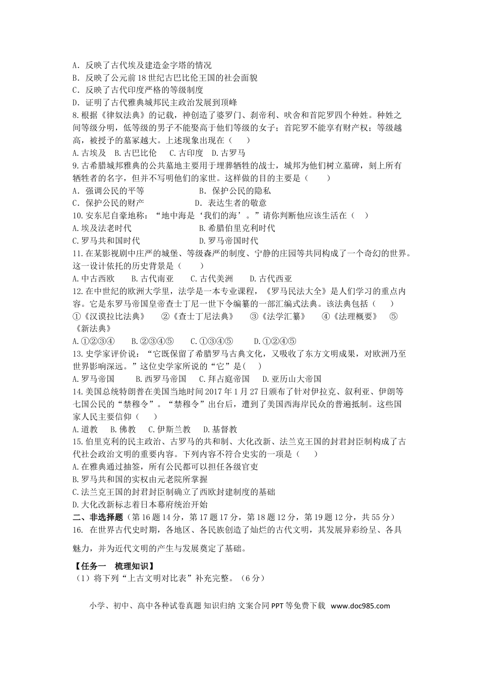 04. 吉林省抚松县六中学九年级历史上册期中考试题.doc