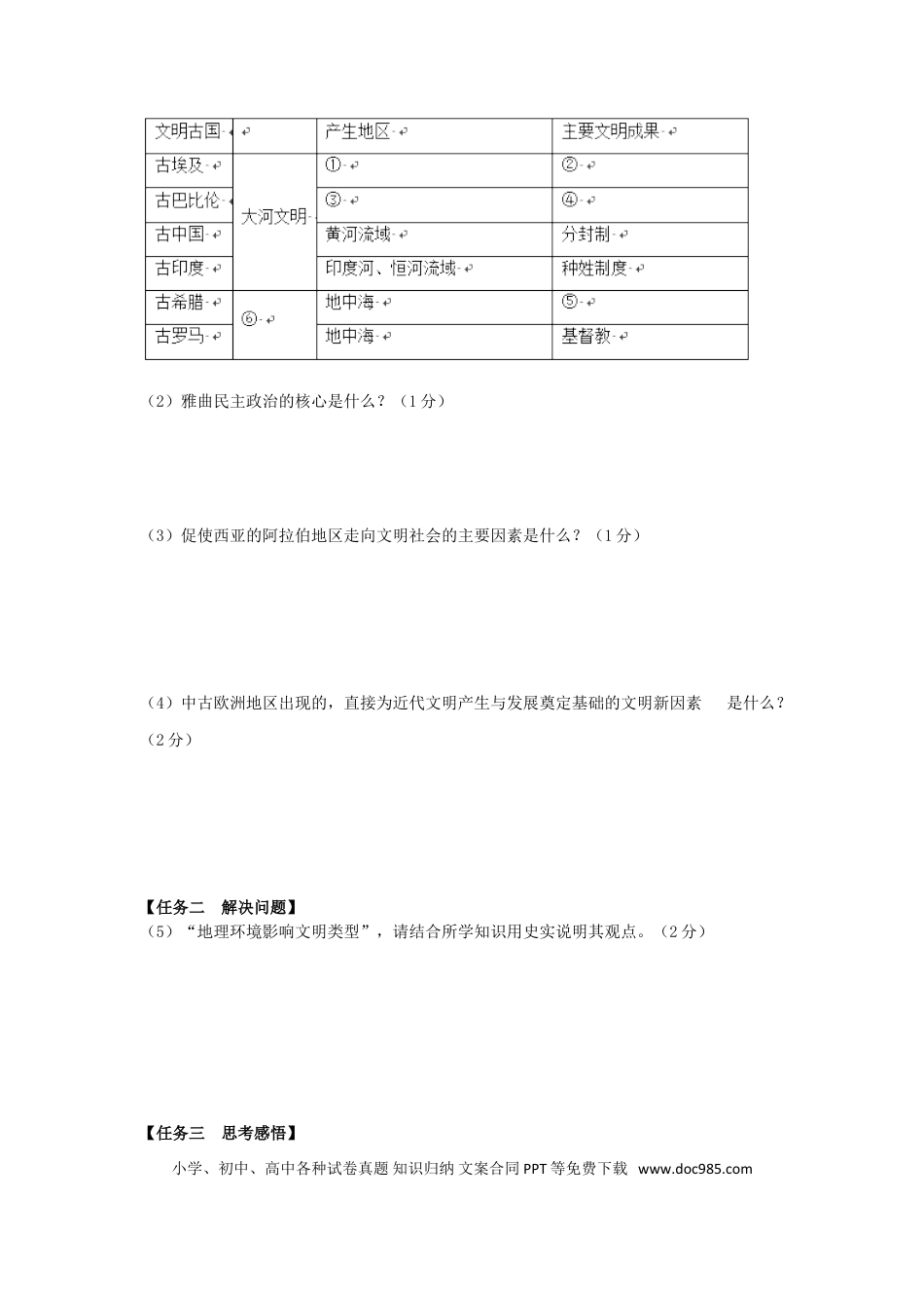 04. 吉林省抚松县六中学九年级历史上册期中考试题.doc