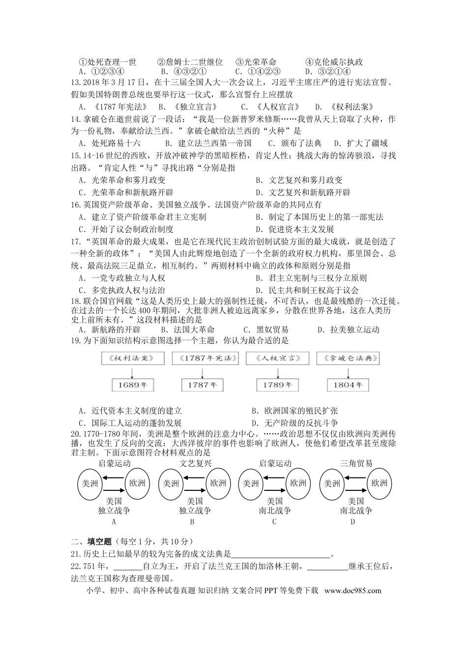 03. 湖南省龙山县内溪学校期中考试九年级历史试卷.doc