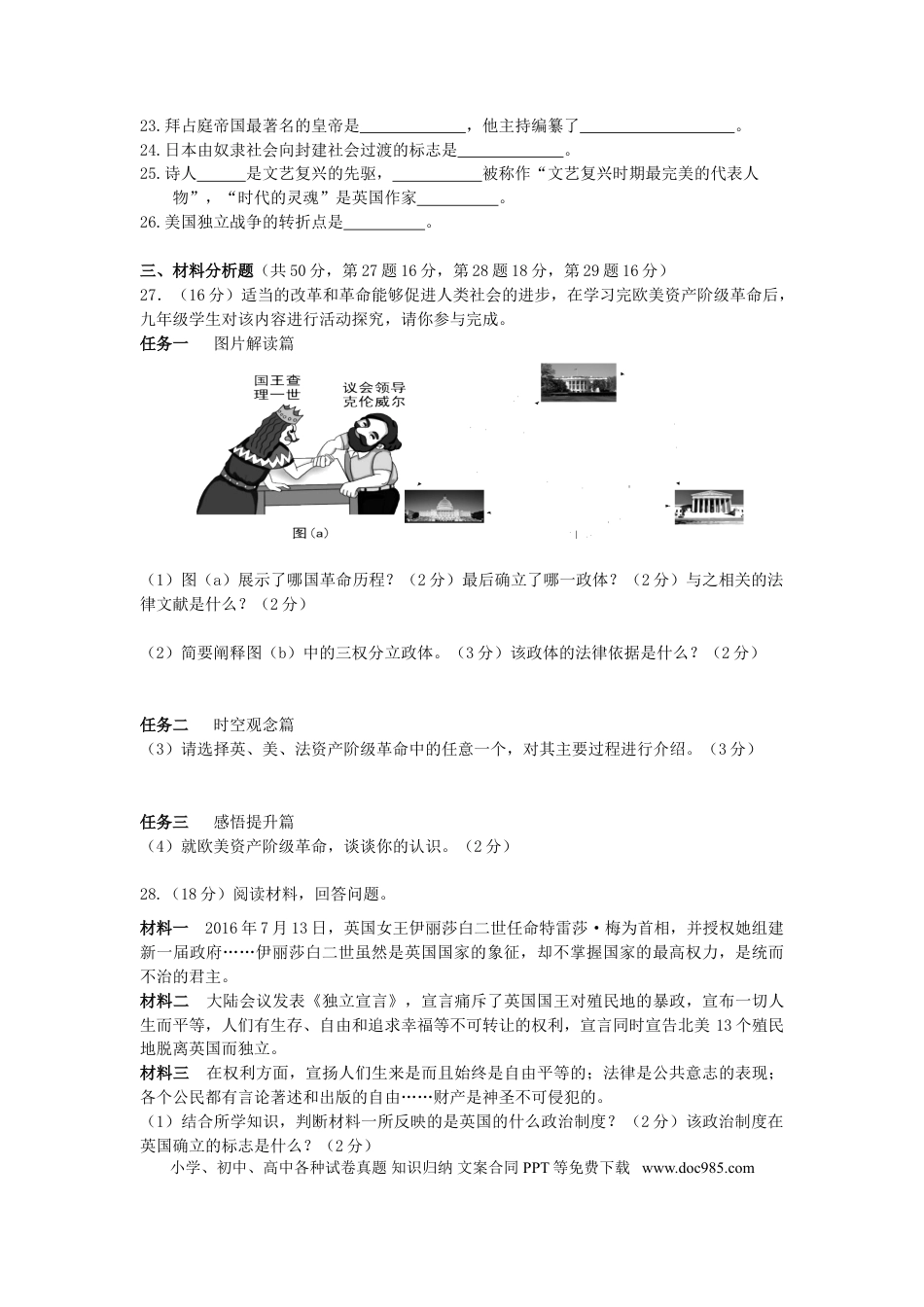 03. 湖南省龙山县内溪学校期中考试九年级历史试卷.doc