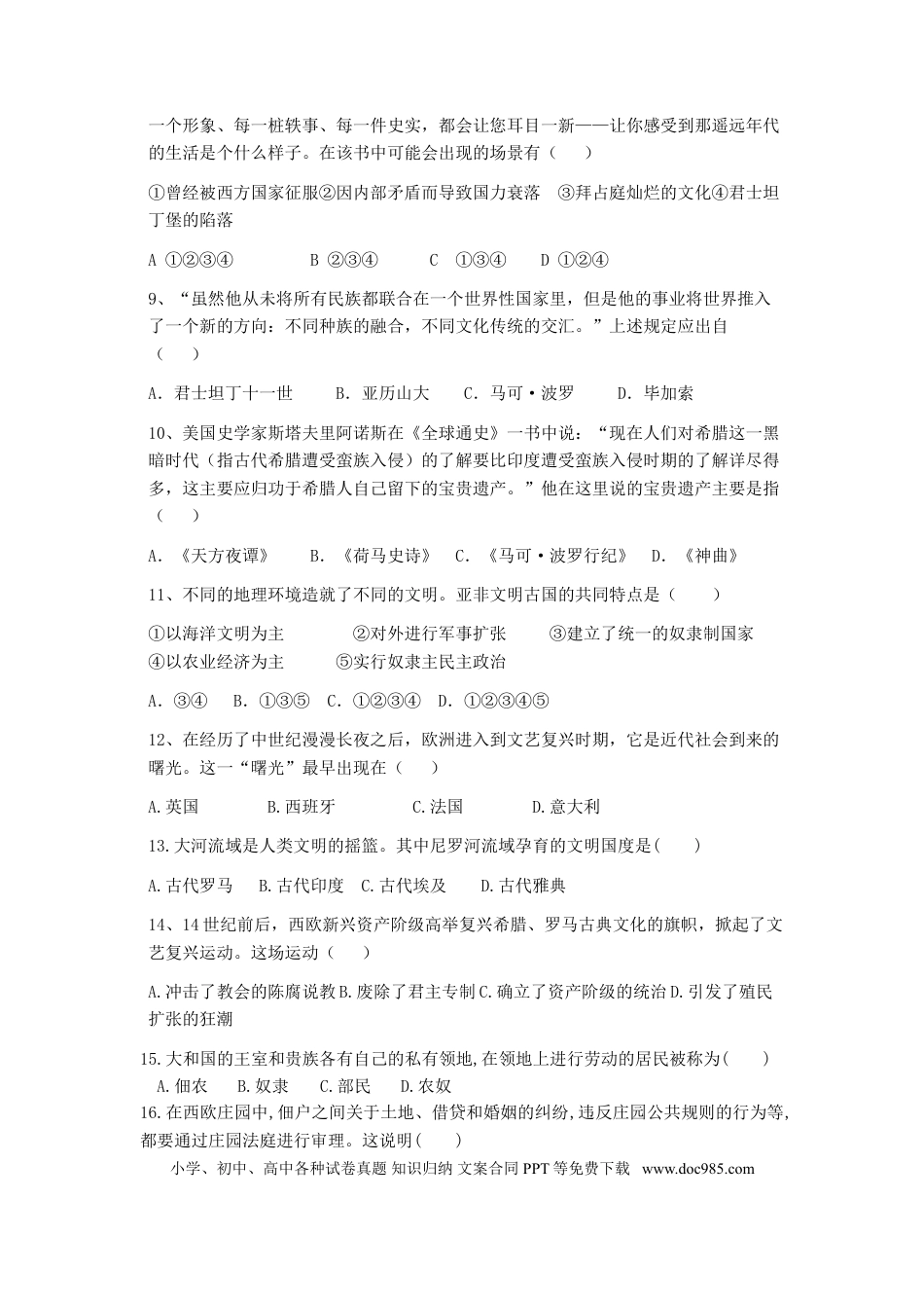 02. 贵州省毕节市威宁县龙街二中期中考试九年级历史试卷.doc
