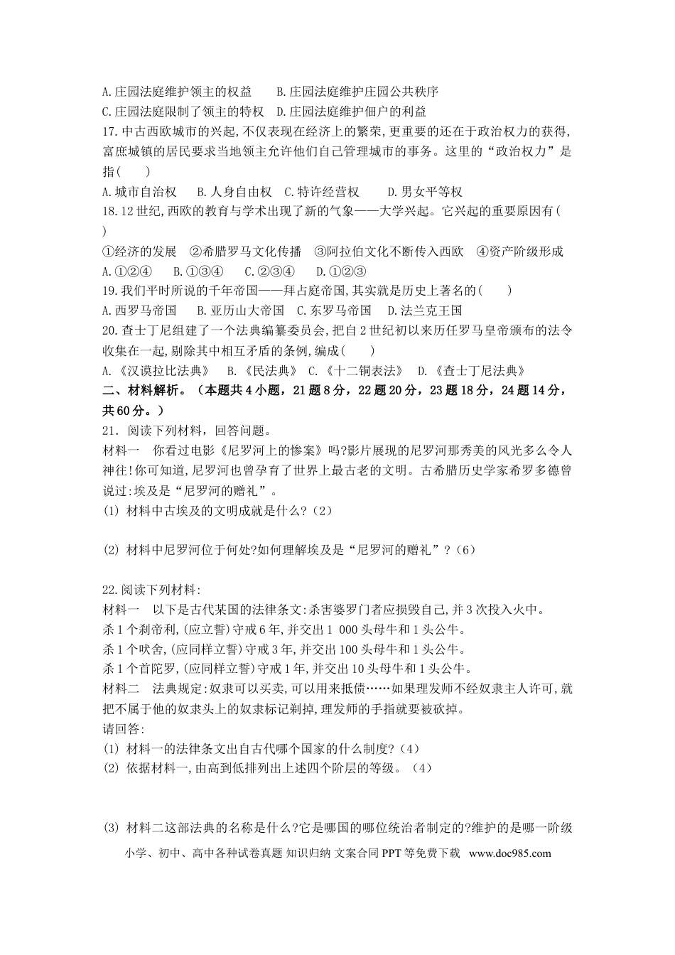 02. 贵州省毕节市威宁县龙街二中期中考试九年级历史试卷.doc