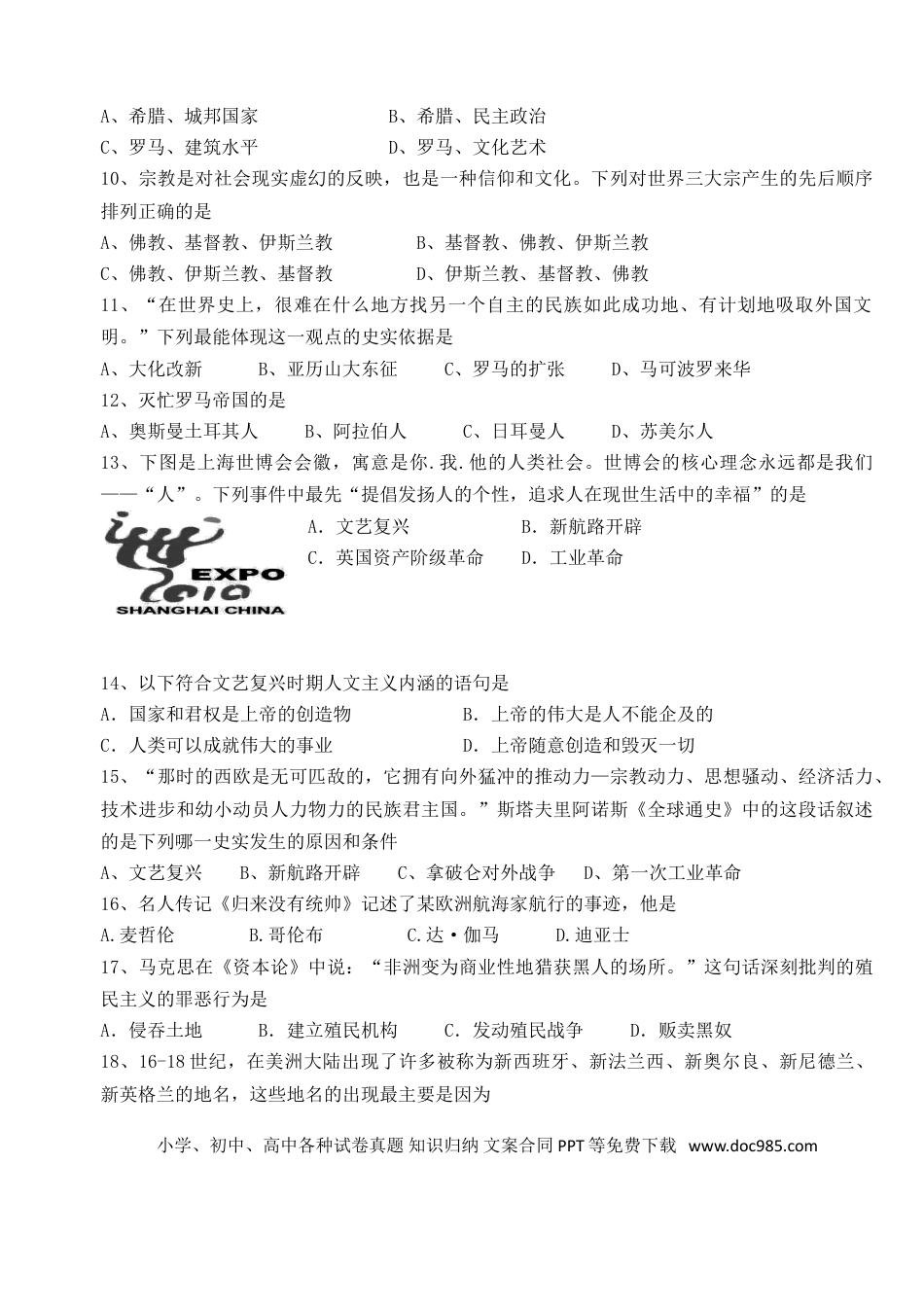 01. 福建省龙岩市上杭县期中考试九年级历史试题.doc