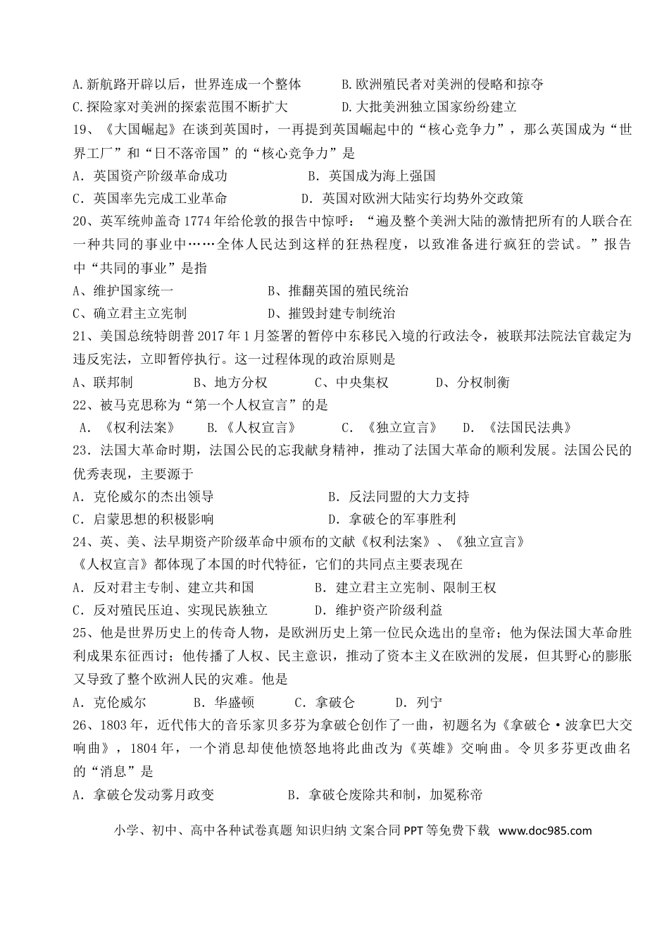 01. 福建省龙岩市上杭县期中考试九年级历史试题.doc