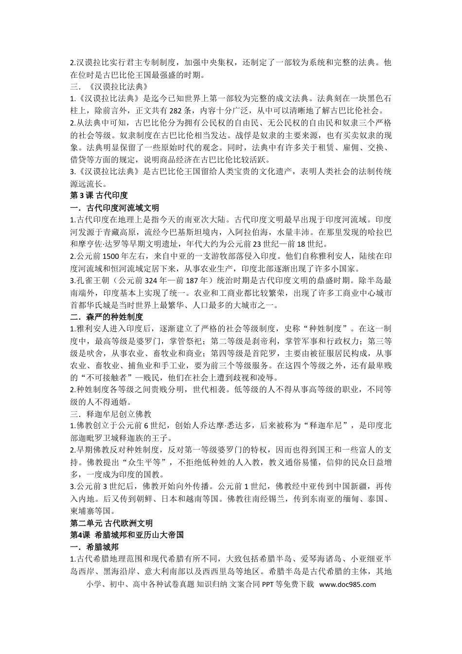 部编人教版九年级历史上册-知识梳理.doc