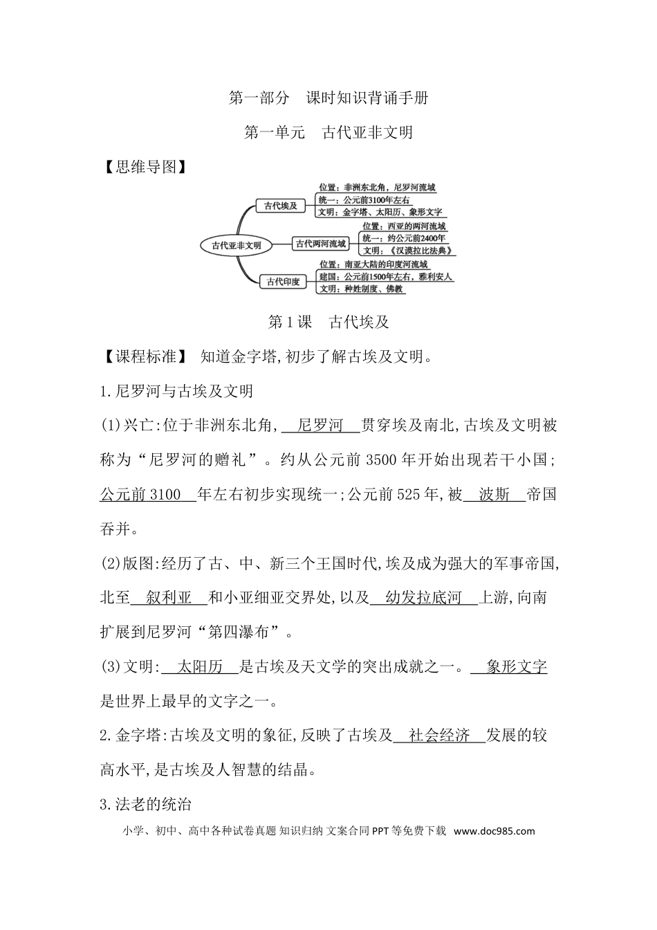 部编人教版九年级历史上册-课时知识背诵手册.doc