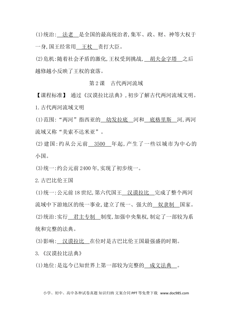 部编人教版九年级历史上册-课时知识背诵手册.doc