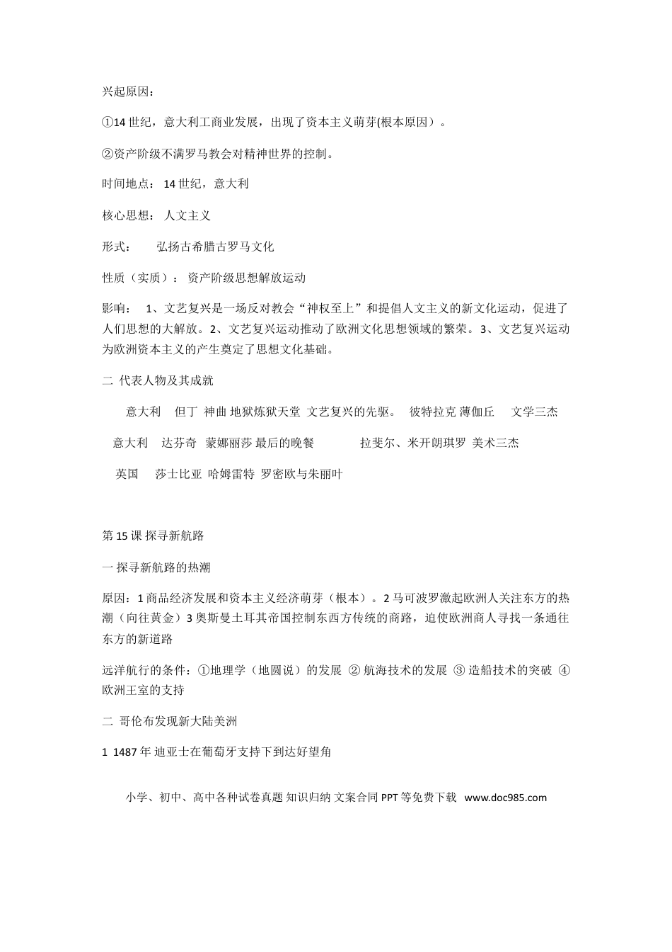 部编人教版九年级历史上册-课复习提纲.doc