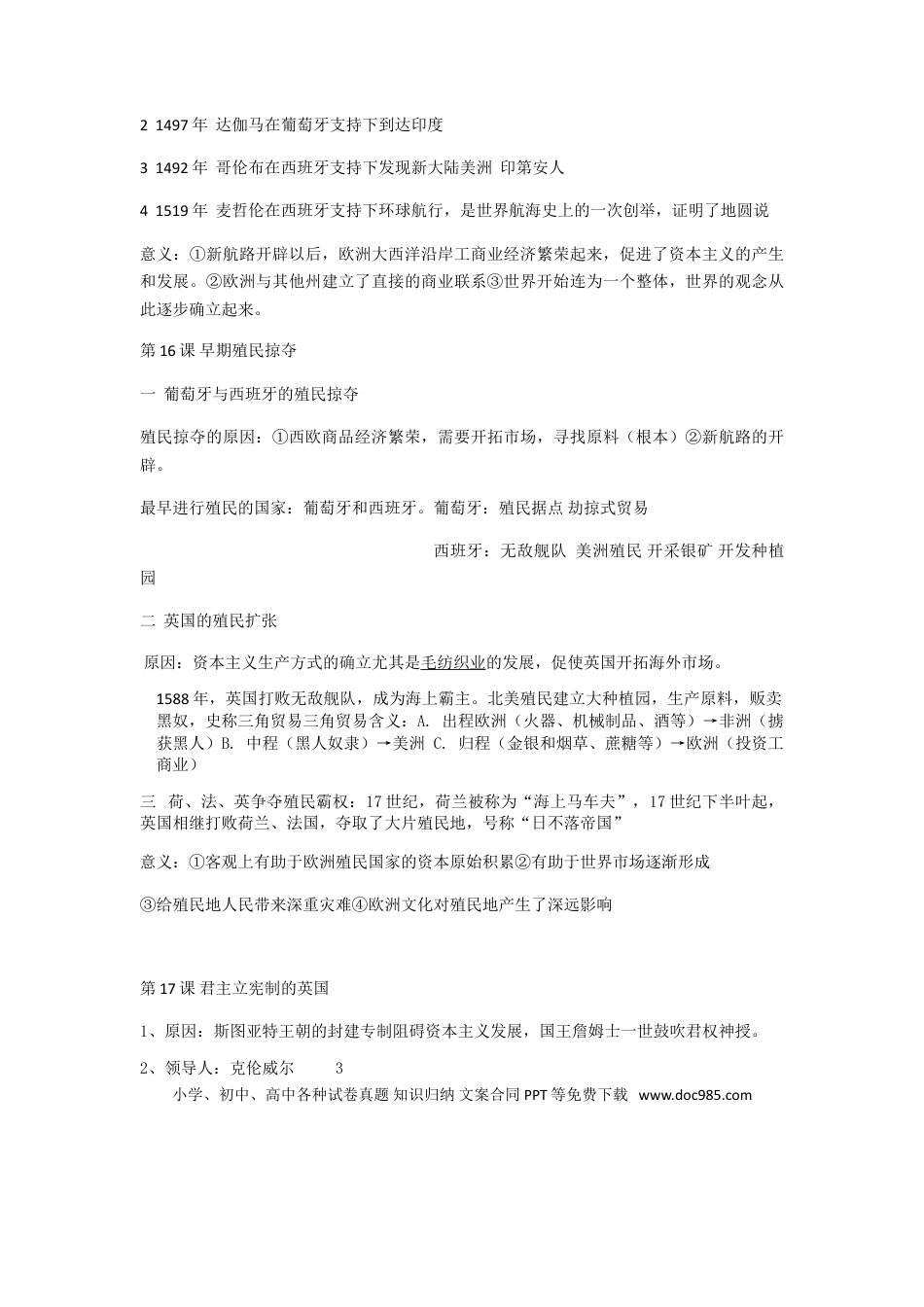 部编人教版九年级历史上册-课复习提纲.doc