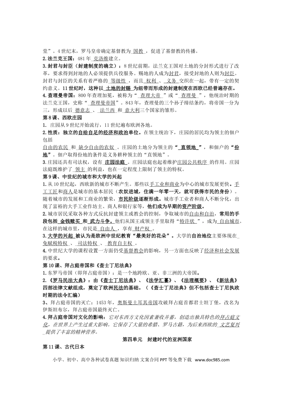 部编人教版九年级历史上册-复习资料.doc