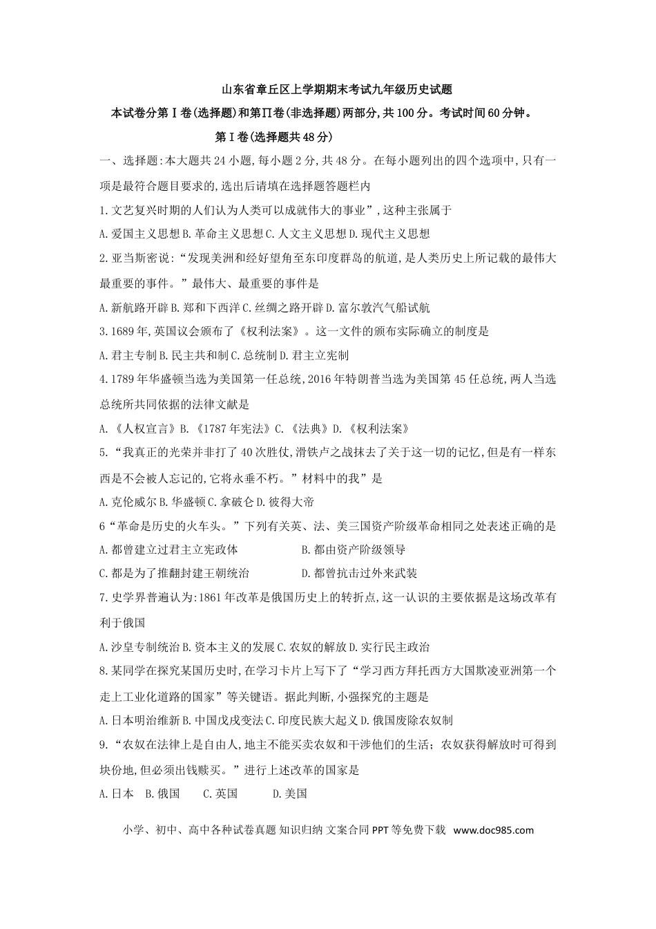11. 山东省章丘区期末考试九年级历史试题.doc