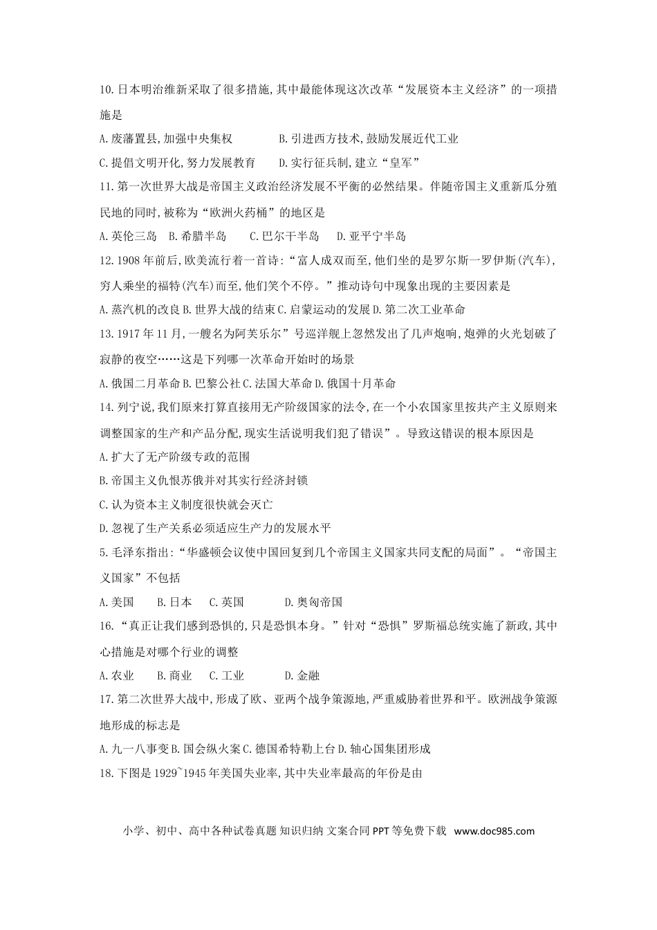 11. 山东省章丘区期末考试九年级历史试题.doc