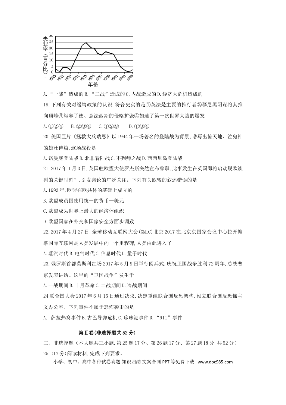 11. 山东省章丘区期末考试九年级历史试题.doc