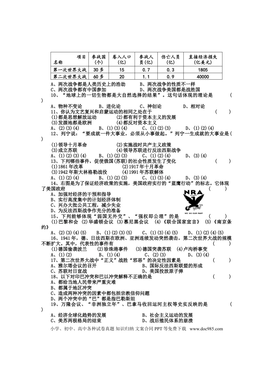 10. 河南省汝南县和孝初中人教部编版九年级上册历史期末.doc
