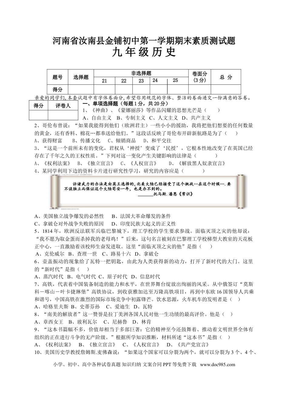 09. 河南省汝南县金铺初中九年级上期期末测试题.doc