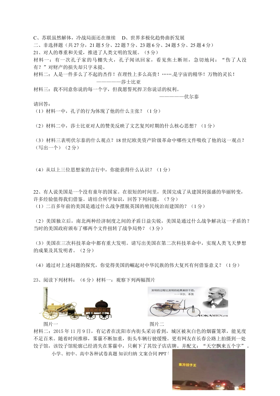 09. 河南省汝南县金铺初中九年级上期期末测试题.doc