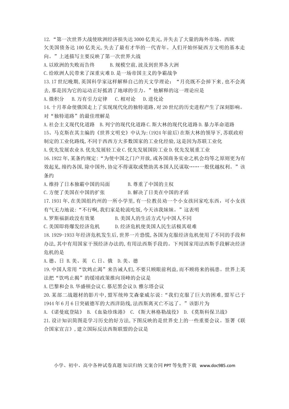 08. 山东省潍坊市潍城区期末考试九年级历史试卷.doc