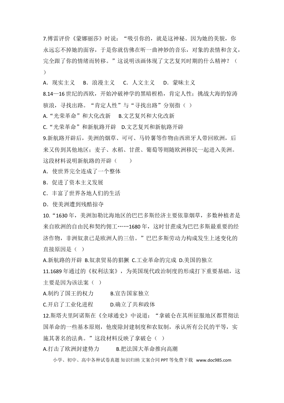 07. 人教版九年级历史上册 期末测试模拟卷.doc