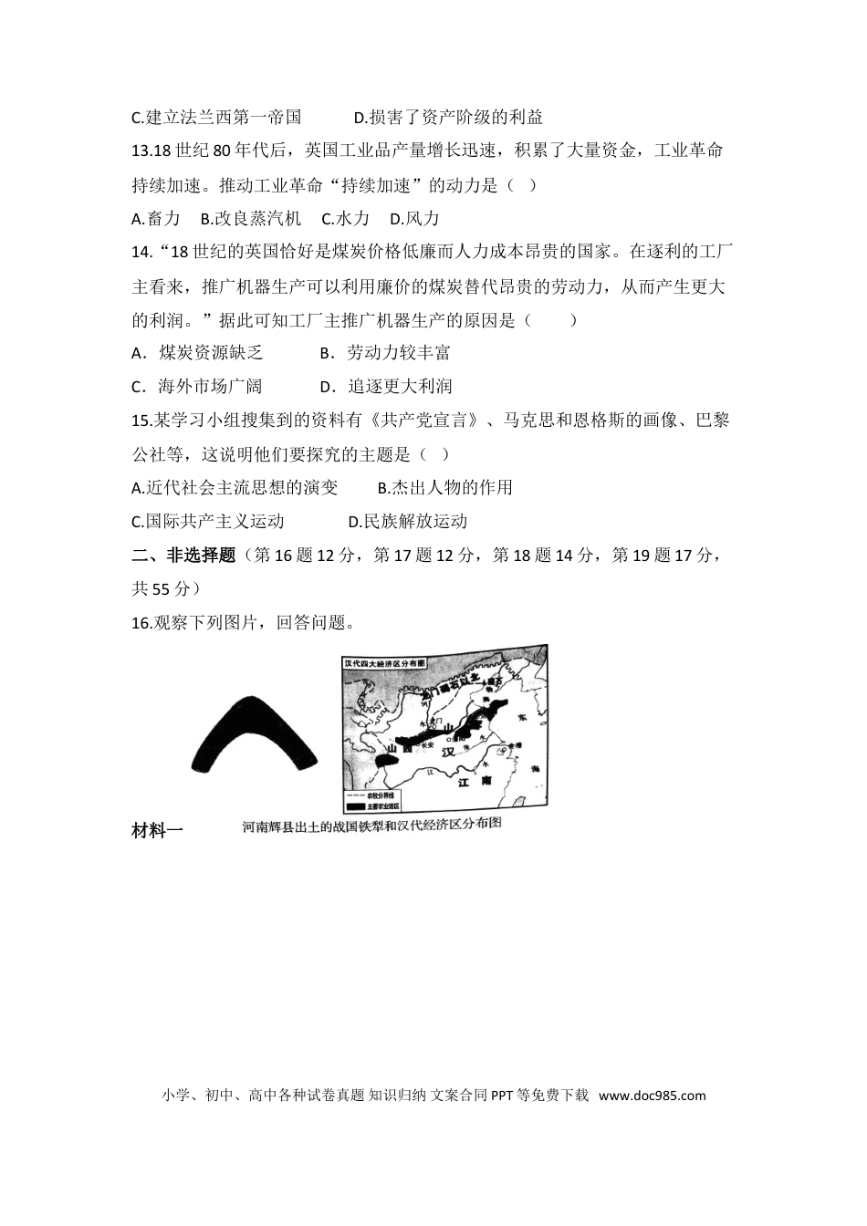 07. 人教版九年级历史上册 期末测试模拟卷.doc