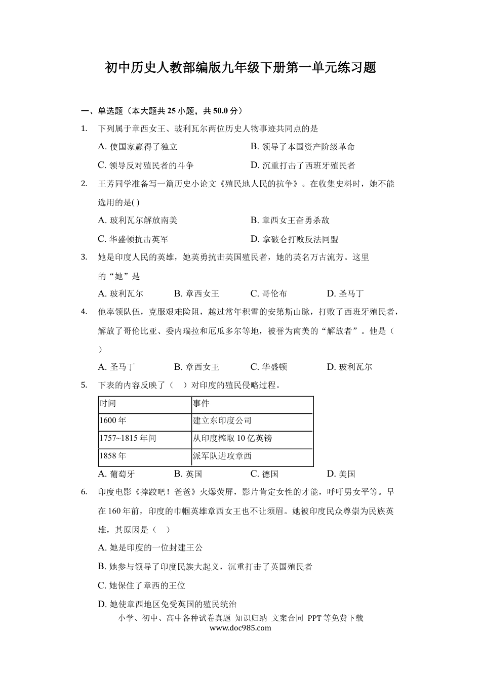 九年级下册历史第一单元 殖民地人民的反抗与资本主义制度的扩展.docx
