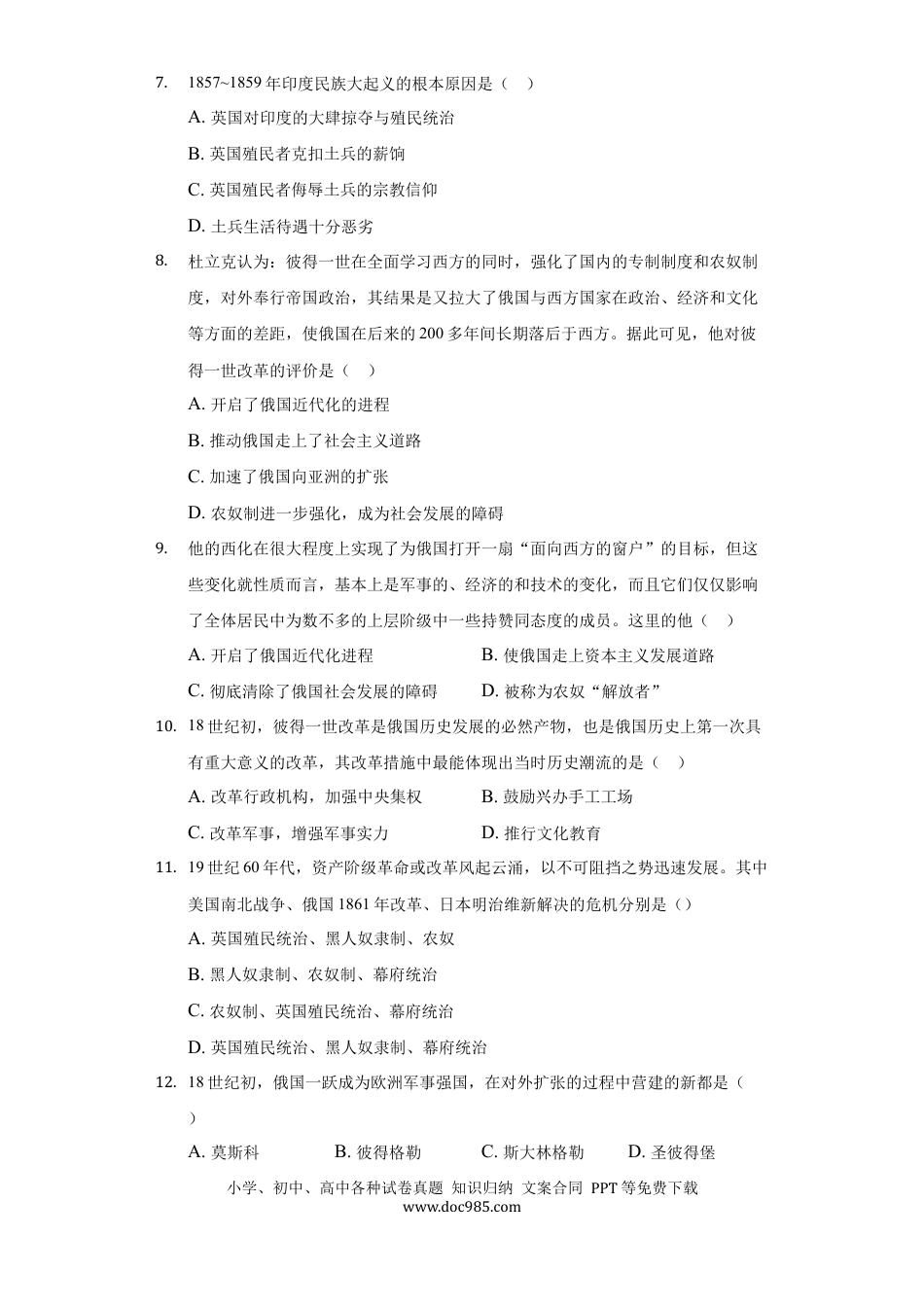 九年级下册历史第一单元 殖民地人民的反抗与资本主义制度的扩展.docx