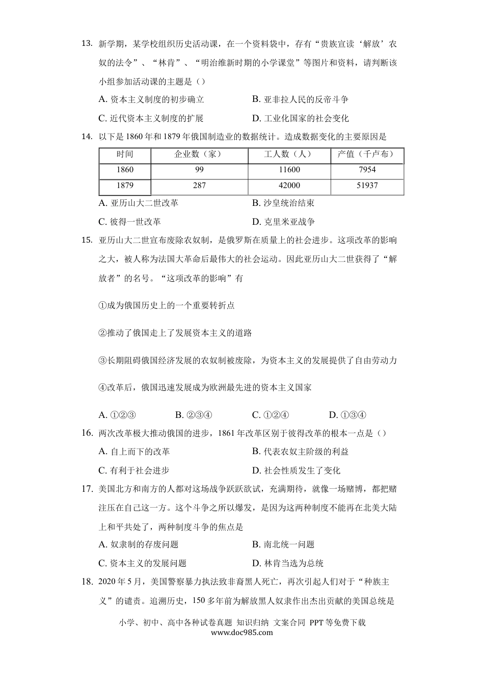九年级下册历史第一单元 殖民地人民的反抗与资本主义制度的扩展.docx