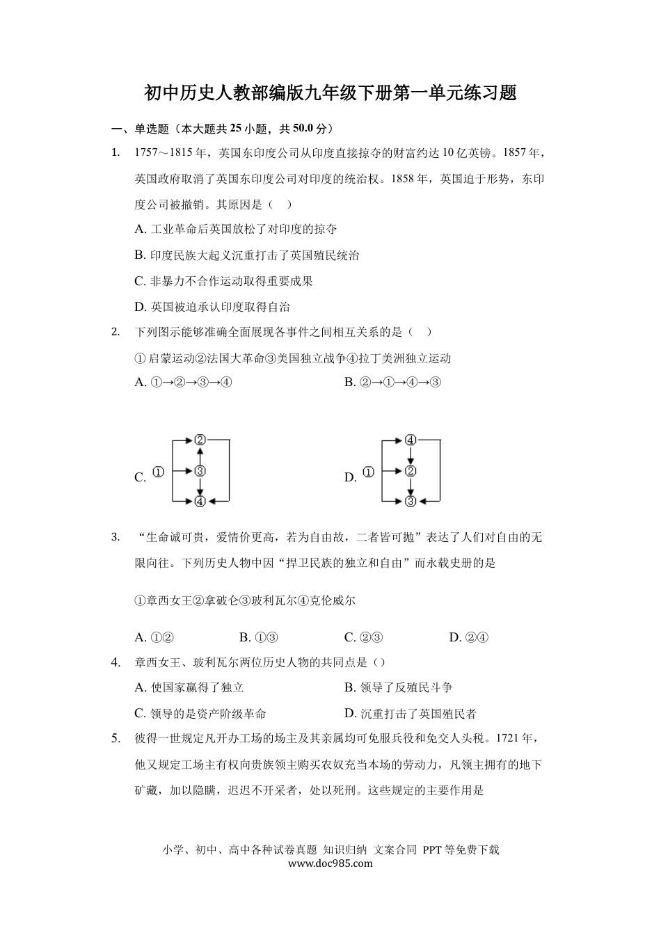 九年级下册历史第一单元 殖民地人民的反抗与资本主义制度的扩展 单元测试2.docx