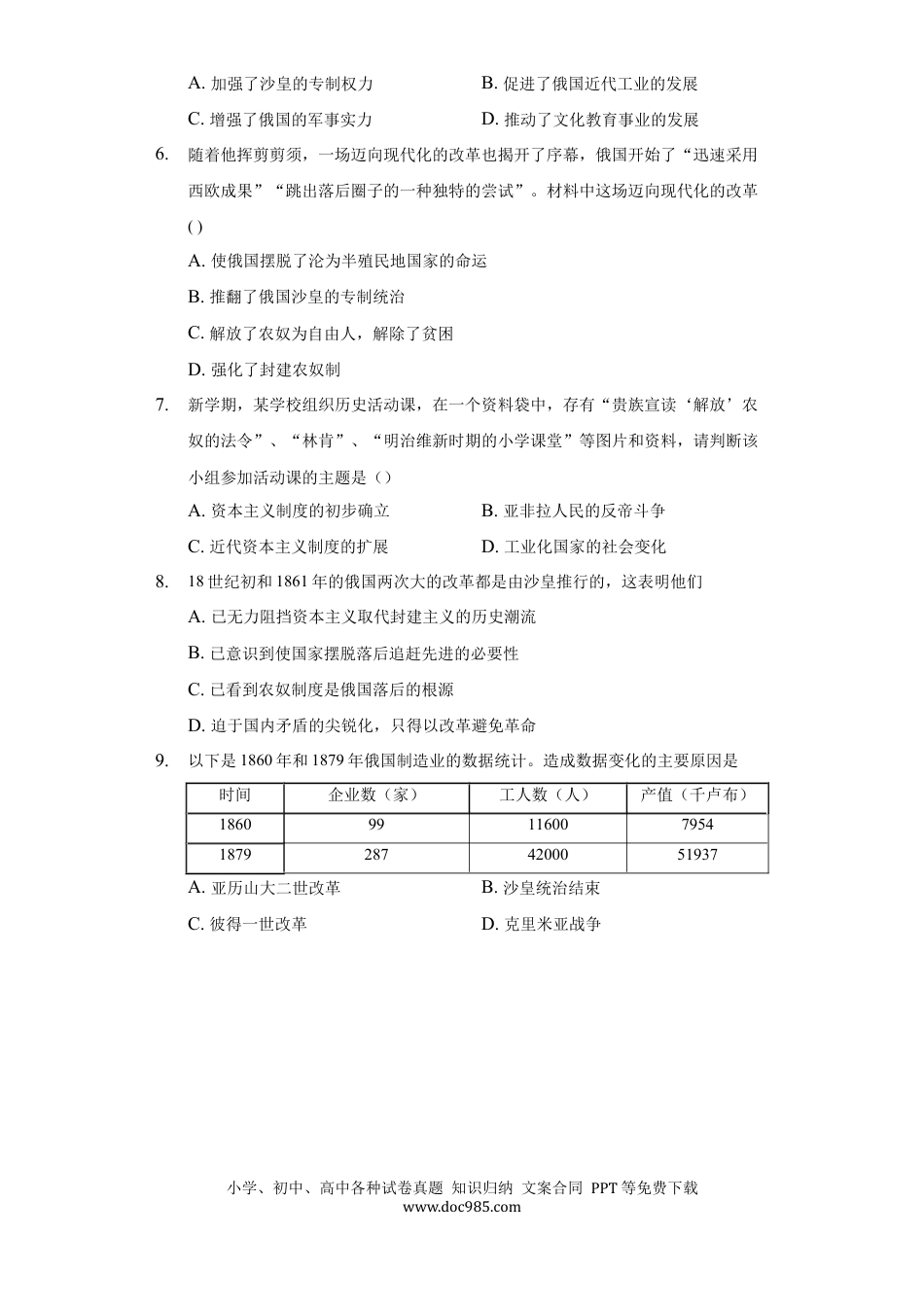 九年级下册历史第一单元 殖民地人民的反抗与资本主义制度的扩展 单元测试2.docx