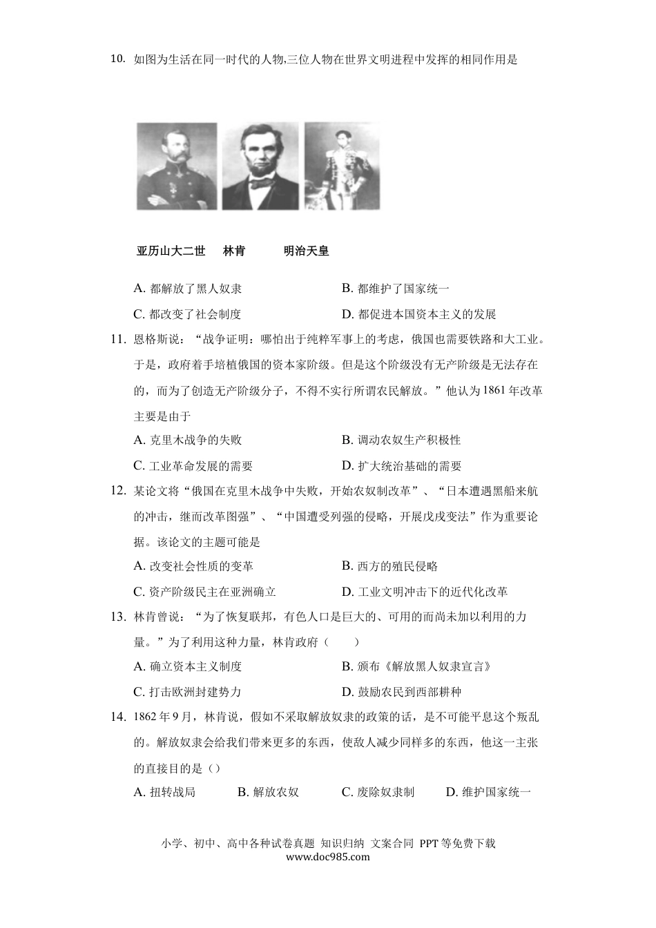 九年级下册历史第一单元 殖民地人民的反抗与资本主义制度的扩展 单元测试2.docx