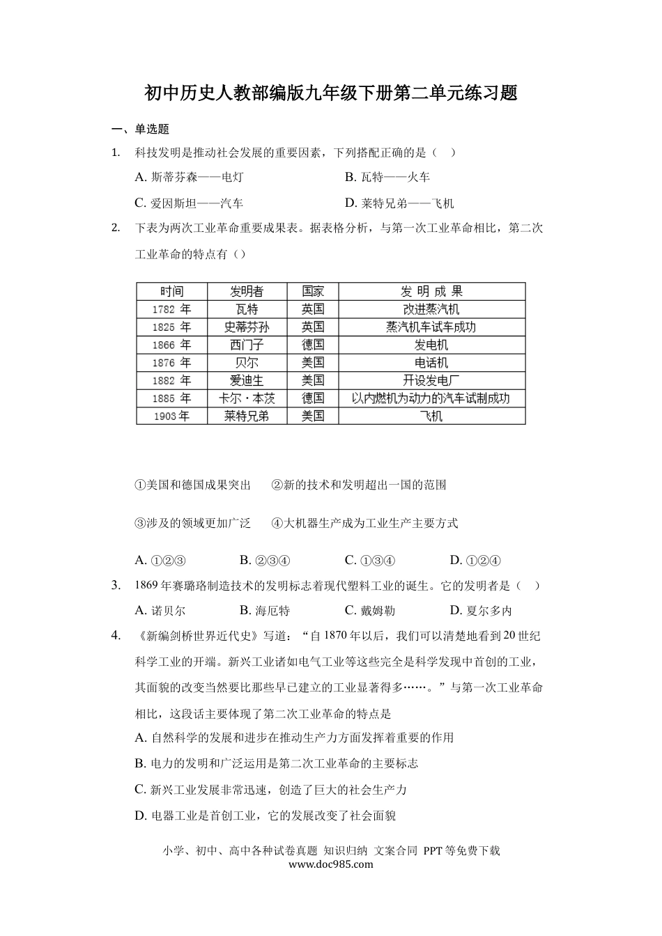 九年级下册历史第二单元测试卷.docx