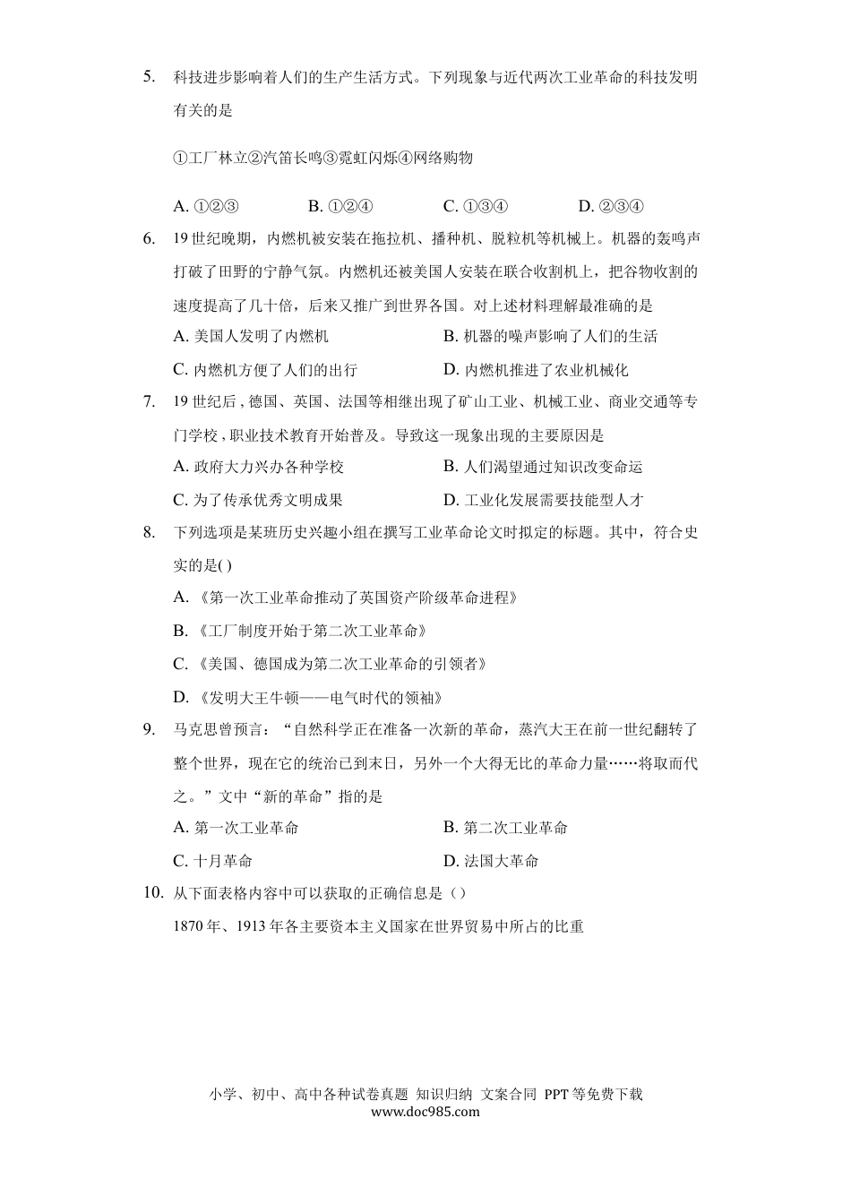 九年级下册历史第二单元测试卷.docx