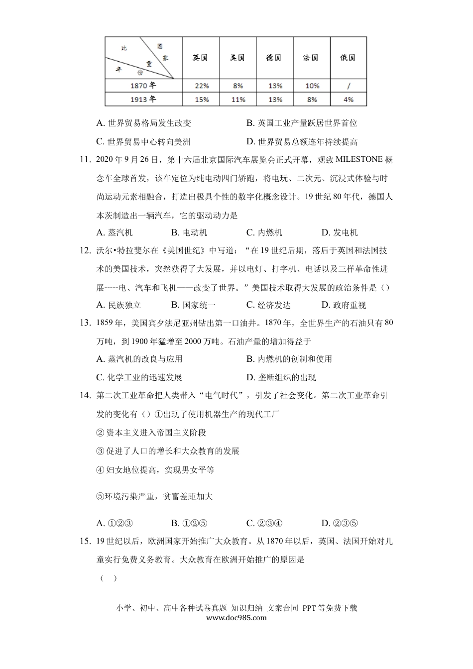 九年级下册历史第二单元测试卷.docx