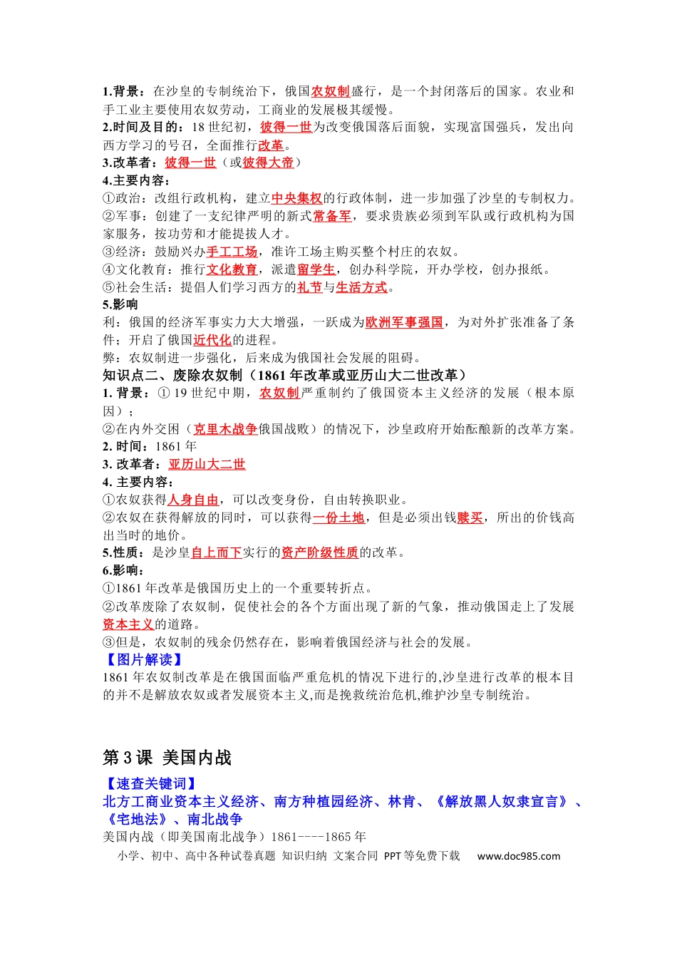 九年级历史下册全册知识点总结.docx