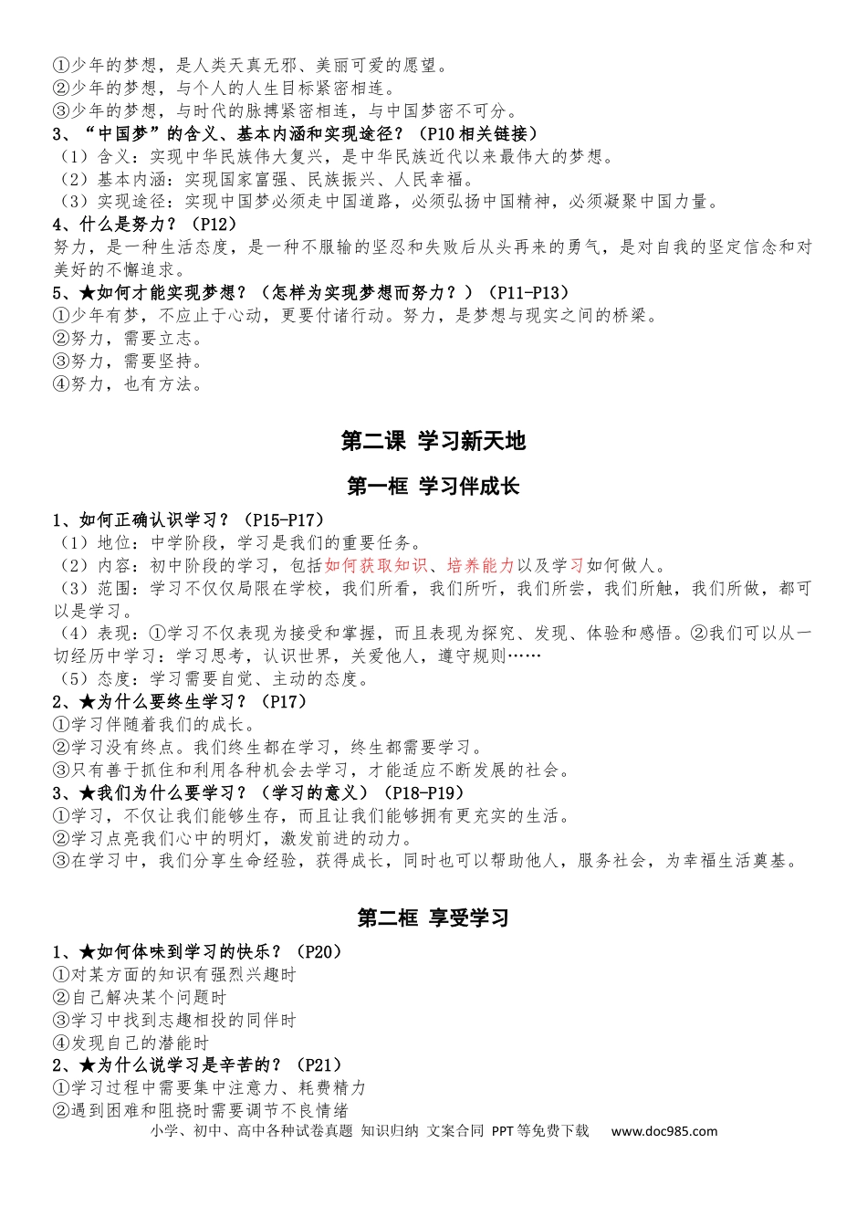 七年级上册道德与法治全册知识点（最新版）.docx